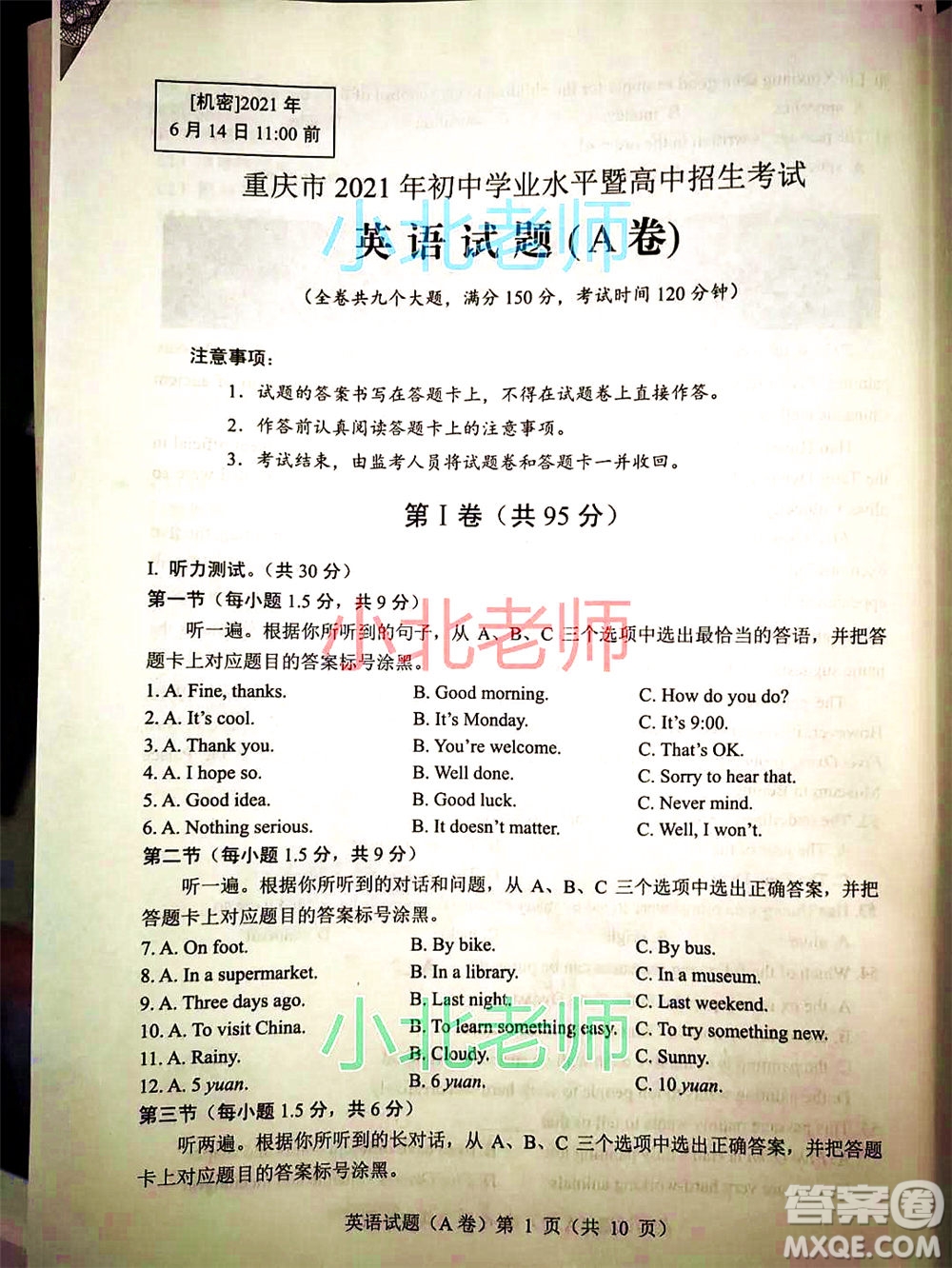 重慶市2021初中學(xué)業(yè)水平暨高中招生考試英語試題A卷及答案