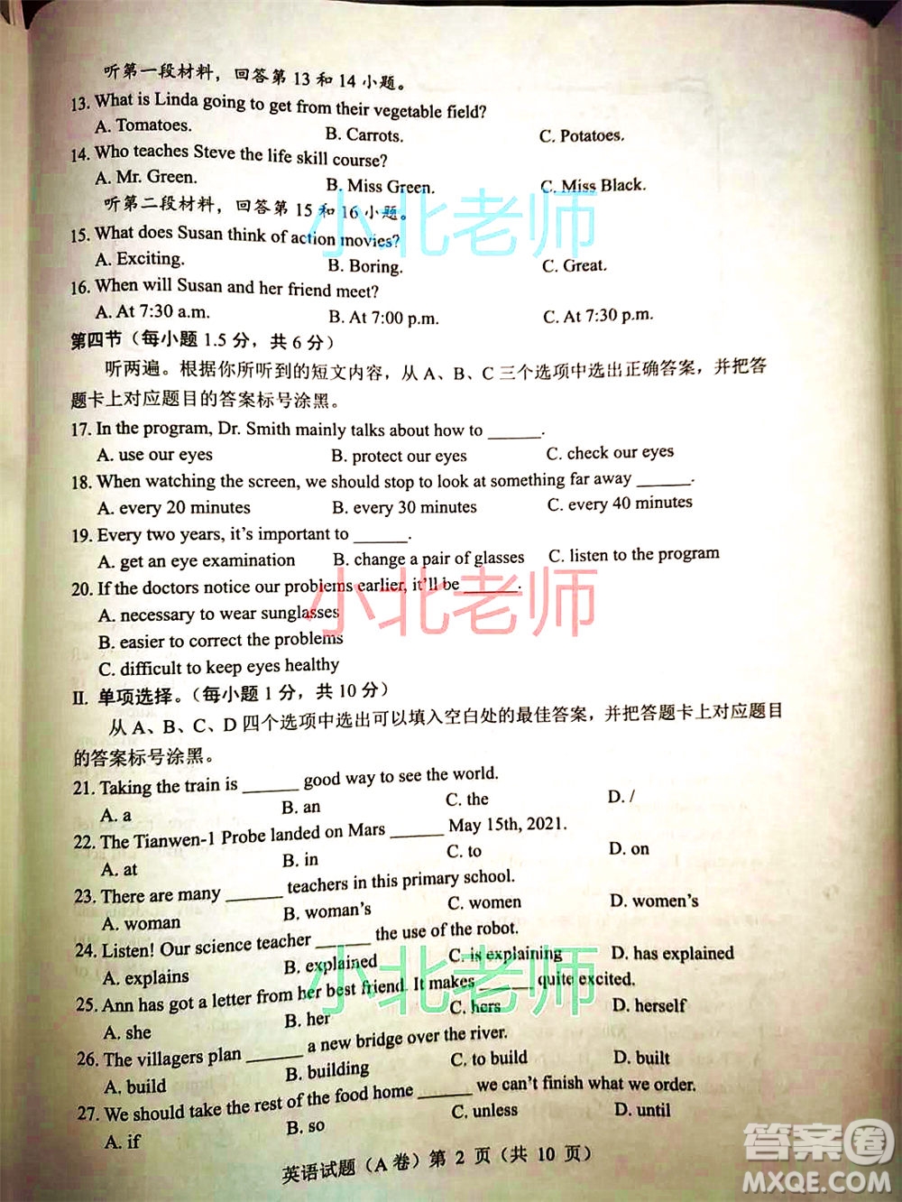 重慶市2021初中學(xué)業(yè)水平暨高中招生考試英語試題A卷及答案