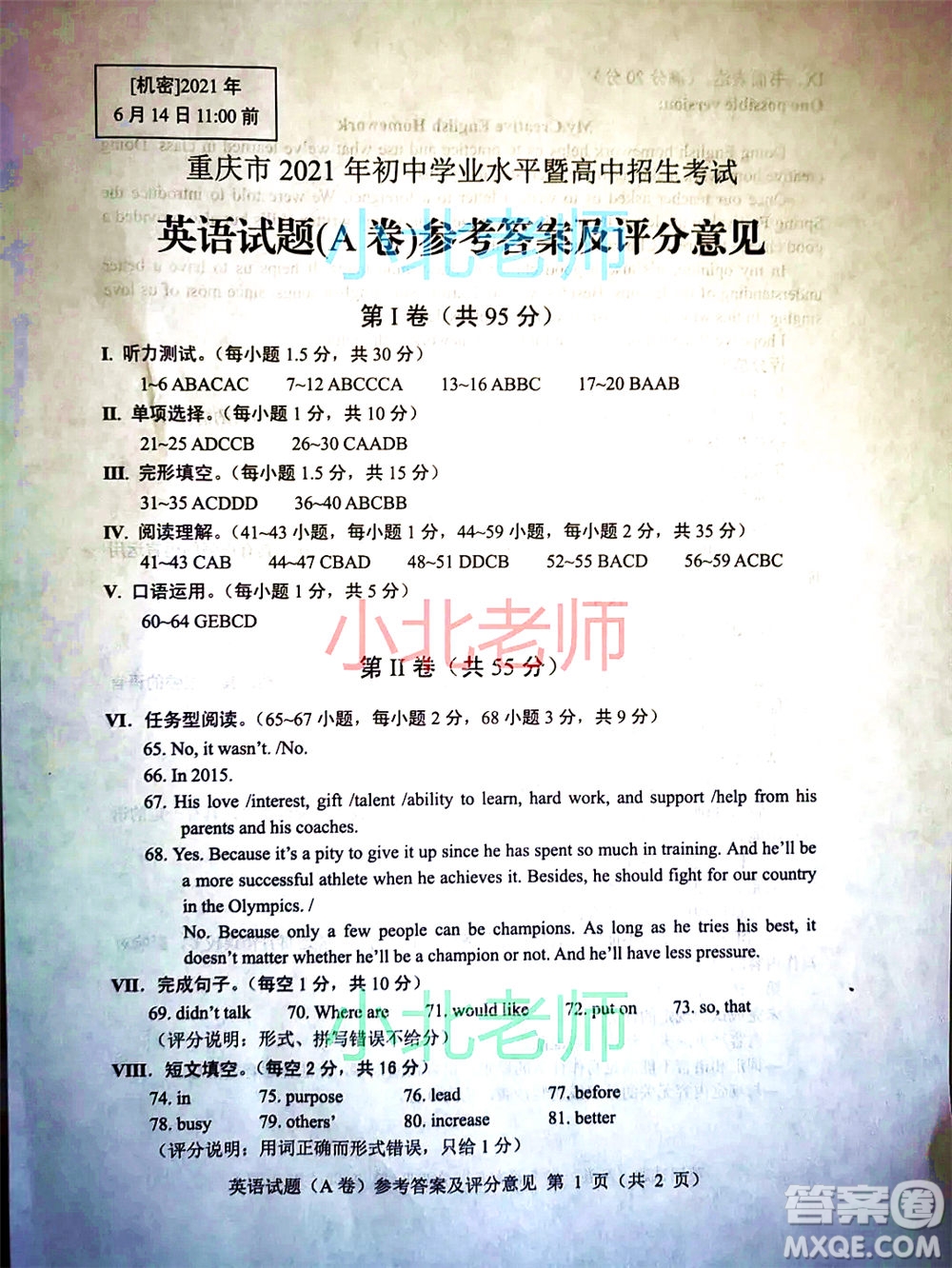 重慶市2021初中學(xué)業(yè)水平暨高中招生考試英語試題A卷及答案