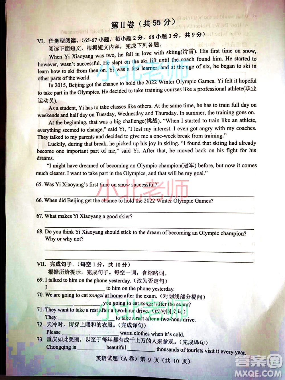 重慶市2021初中學(xué)業(yè)水平暨高中招生考試英語試題A卷及答案