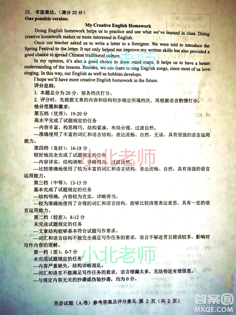重慶市2021初中學(xué)業(yè)水平暨高中招生考試英語試題A卷及答案