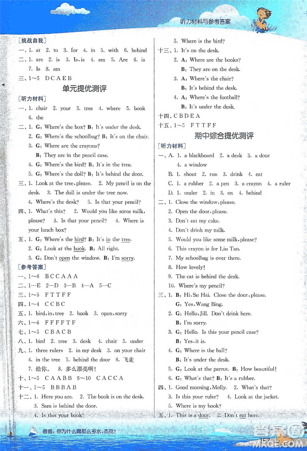 江蘇人民出版社2021實(shí)驗(yàn)班提優(yōu)課堂英語(yǔ)三年級(jí)下冊(cè)江蘇專用譯林版參考答案