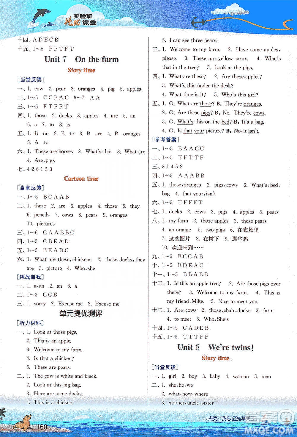 江蘇人民出版社2021實(shí)驗(yàn)班提優(yōu)課堂英語(yǔ)三年級(jí)下冊(cè)江蘇專用譯林版參考答案