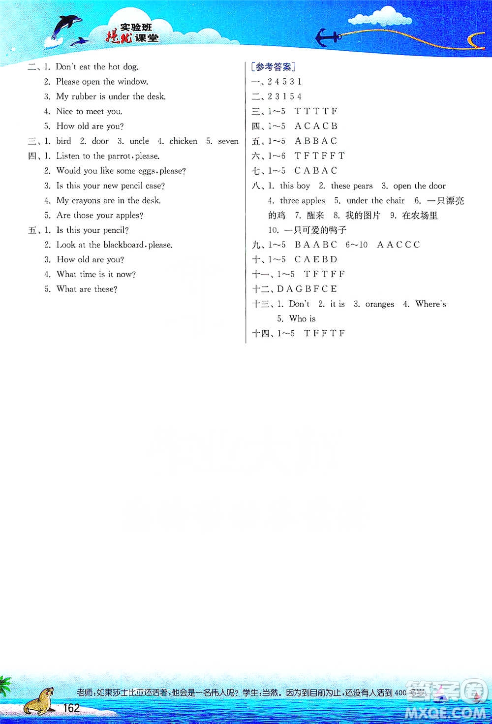 江蘇人民出版社2021實(shí)驗(yàn)班提優(yōu)課堂英語(yǔ)三年級(jí)下冊(cè)江蘇專用譯林版參考答案