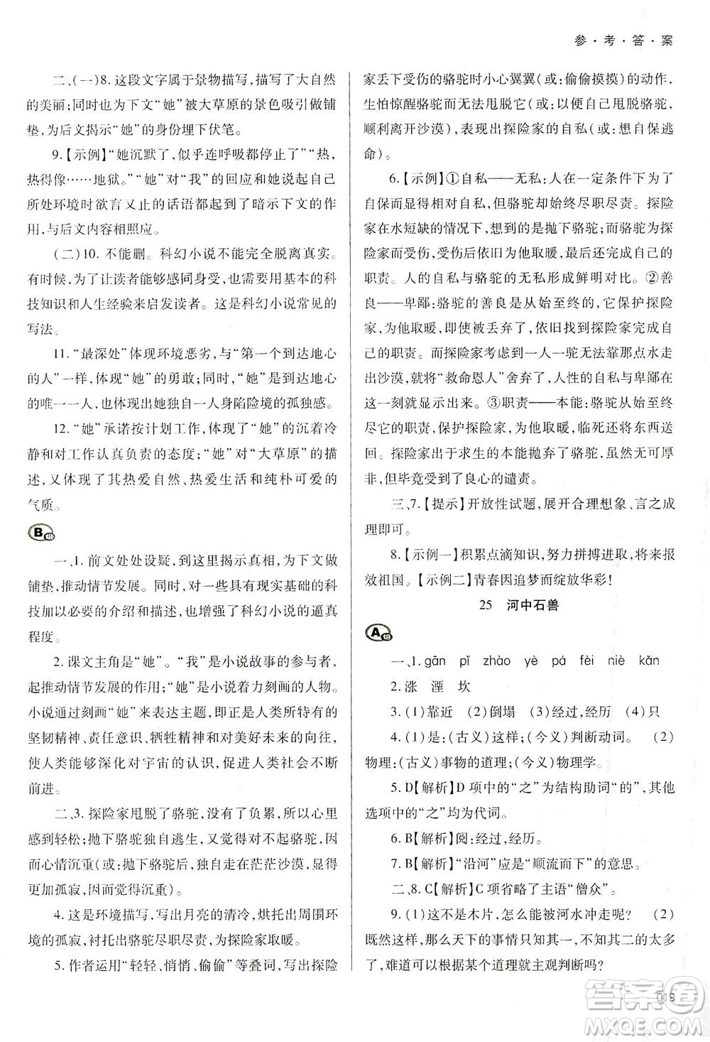 天津教育出版社2021學(xué)習(xí)質(zhì)量監(jiān)測七年級語文下冊人教版答案