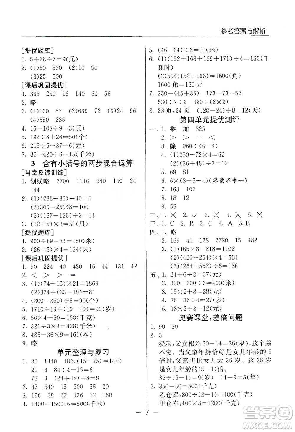 江蘇人民出版社2021實(shí)驗(yàn)班提優(yōu)課堂數(shù)學(xué)三年級下冊蘇教版參考答案