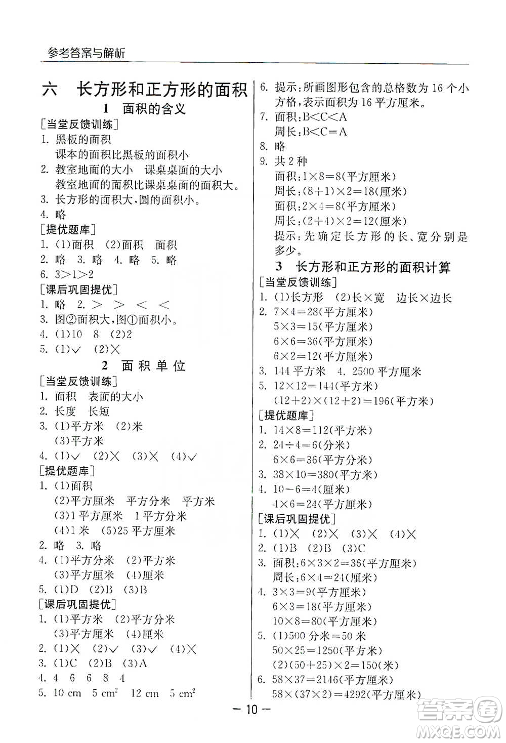 江蘇人民出版社2021實(shí)驗(yàn)班提優(yōu)課堂數(shù)學(xué)三年級下冊蘇教版參考答案