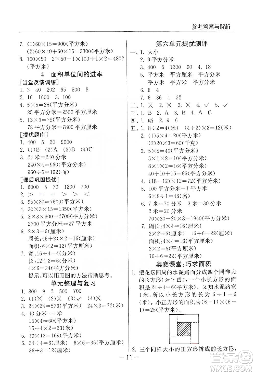 江蘇人民出版社2021實(shí)驗(yàn)班提優(yōu)課堂數(shù)學(xué)三年級下冊蘇教版參考答案