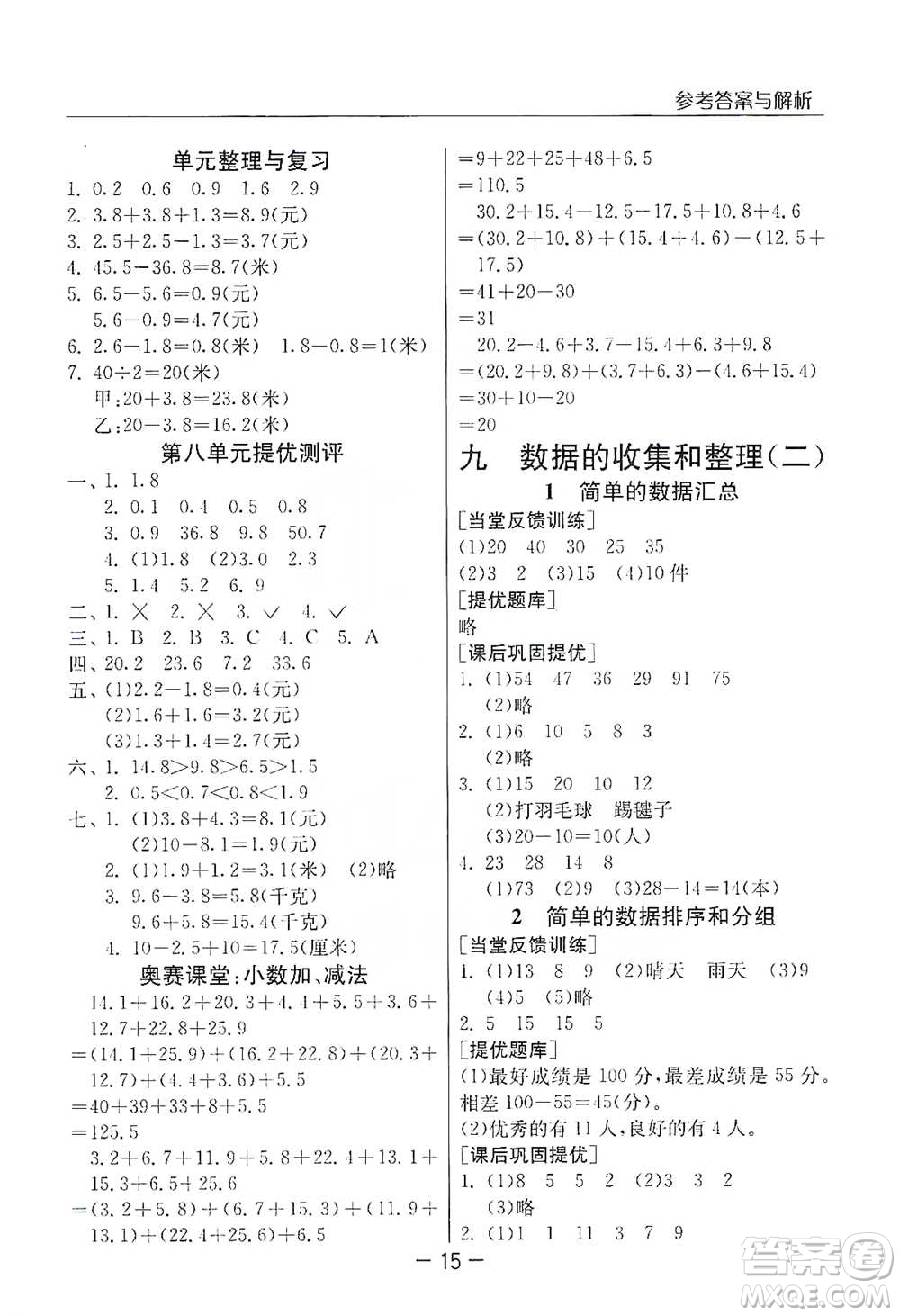 江蘇人民出版社2021實(shí)驗(yàn)班提優(yōu)課堂數(shù)學(xué)三年級下冊蘇教版參考答案