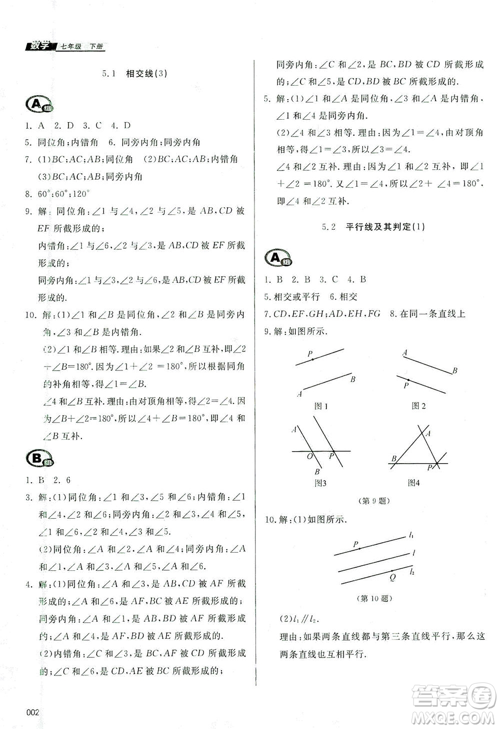 天津教育出版社2021學(xué)習(xí)質(zhì)量監(jiān)測七年級(jí)數(shù)學(xué)下冊(cè)人教版答案