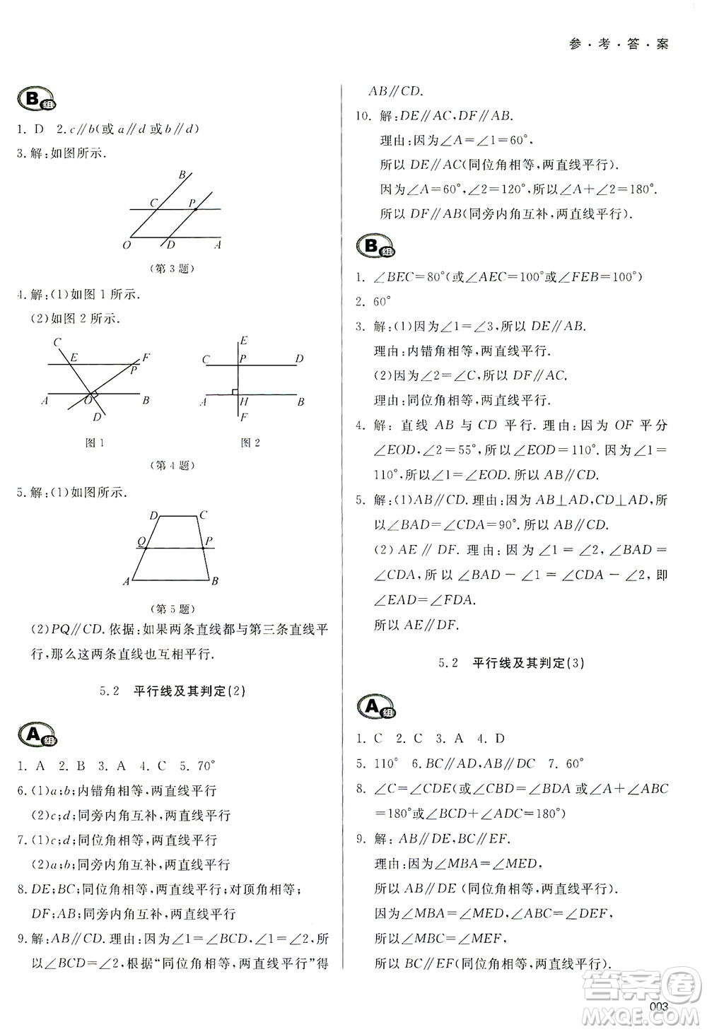 天津教育出版社2021學(xué)習(xí)質(zhì)量監(jiān)測七年級(jí)數(shù)學(xué)下冊(cè)人教版答案