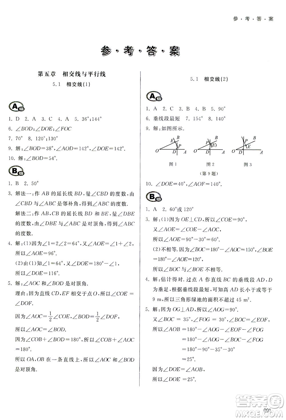 天津教育出版社2021學(xué)習(xí)質(zhì)量監(jiān)測七年級(jí)數(shù)學(xué)下冊(cè)人教版答案