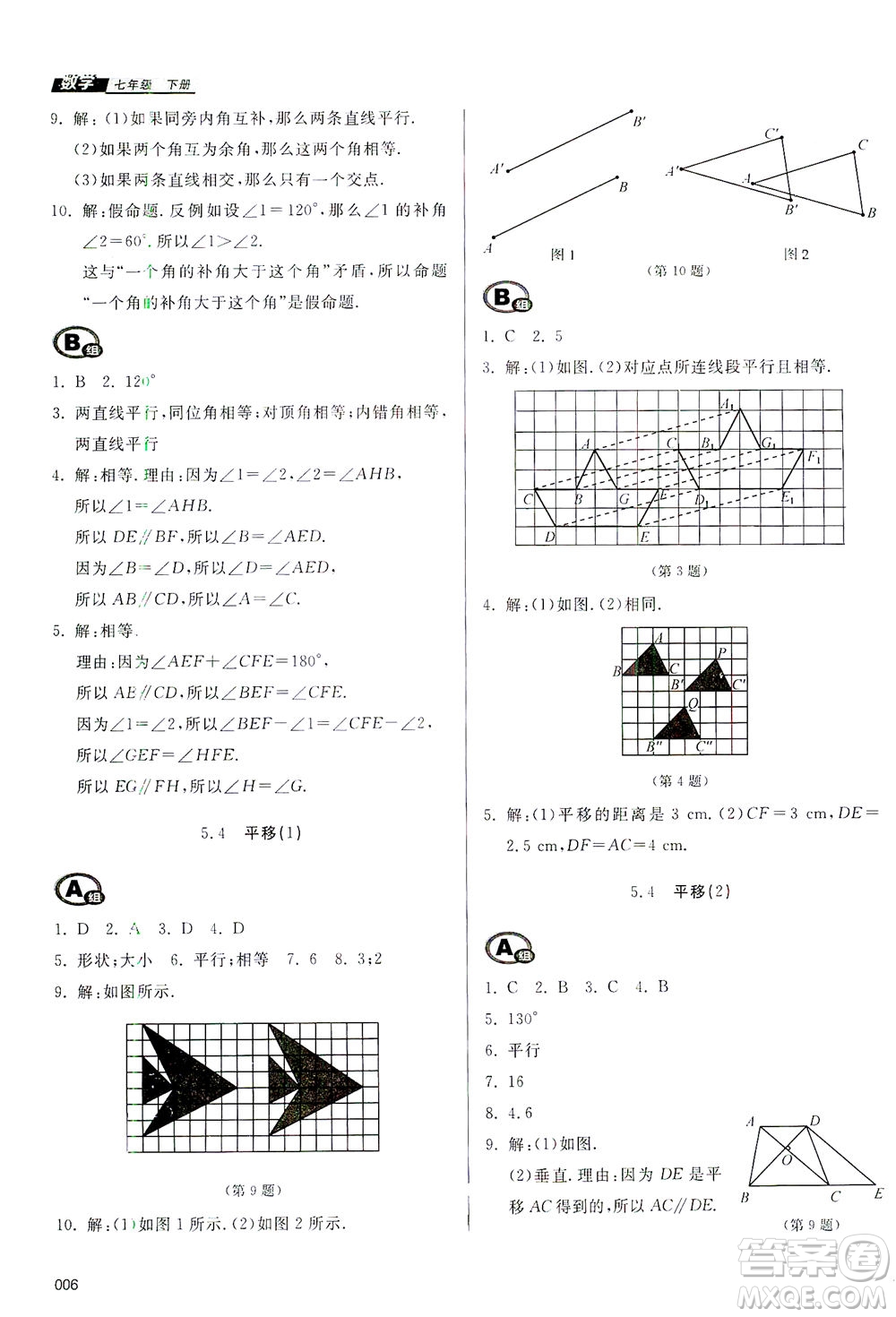 天津教育出版社2021學(xué)習(xí)質(zhì)量監(jiān)測七年級(jí)數(shù)學(xué)下冊(cè)人教版答案