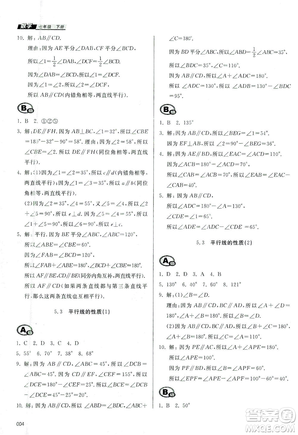 天津教育出版社2021學(xué)習(xí)質(zhì)量監(jiān)測七年級(jí)數(shù)學(xué)下冊(cè)人教版答案