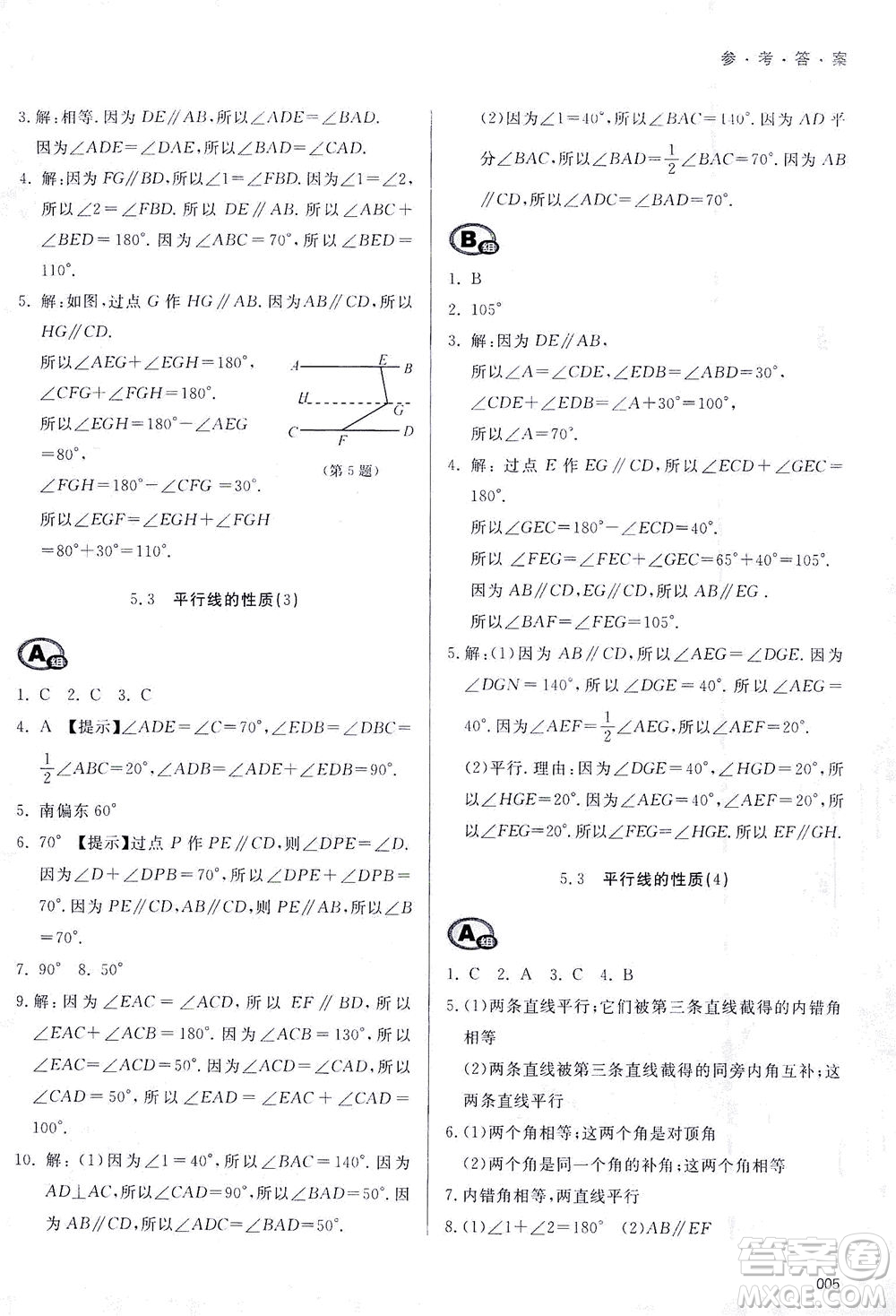 天津教育出版社2021學(xué)習(xí)質(zhì)量監(jiān)測七年級(jí)數(shù)學(xué)下冊(cè)人教版答案