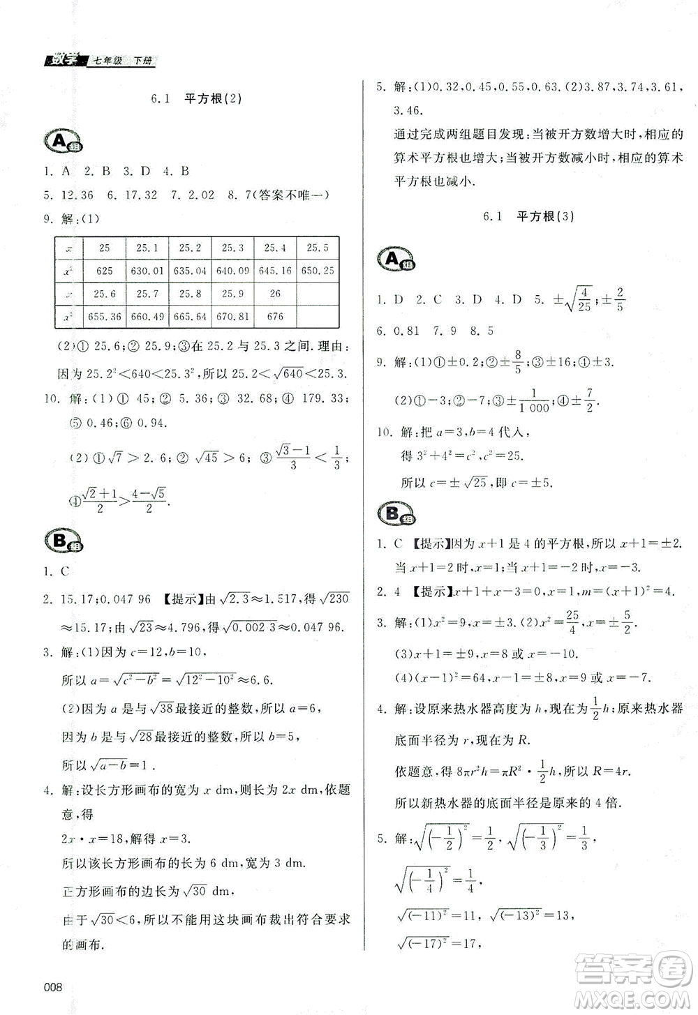天津教育出版社2021學(xué)習(xí)質(zhì)量監(jiān)測七年級(jí)數(shù)學(xué)下冊(cè)人教版答案