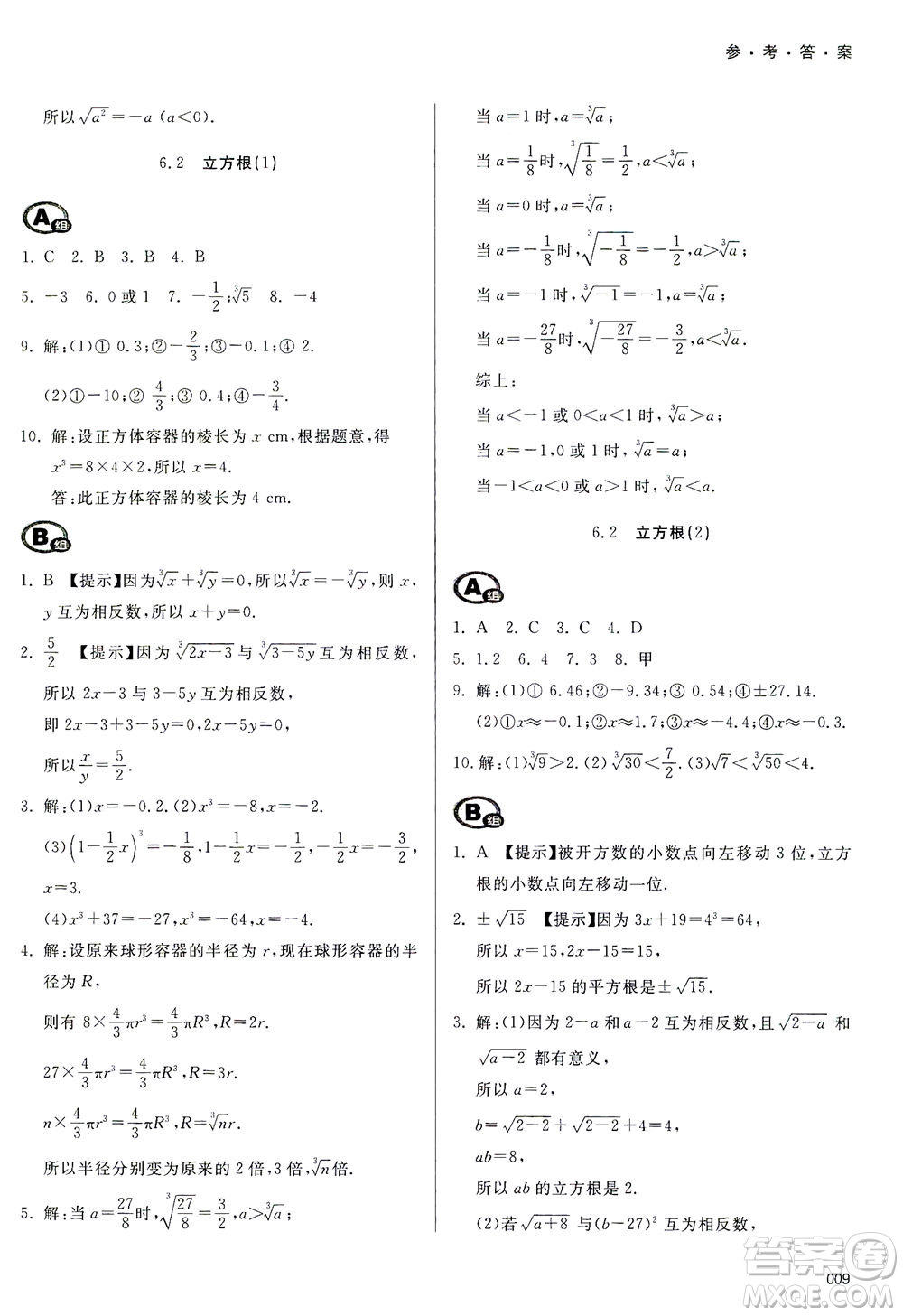 天津教育出版社2021學(xué)習(xí)質(zhì)量監(jiān)測七年級(jí)數(shù)學(xué)下冊(cè)人教版答案