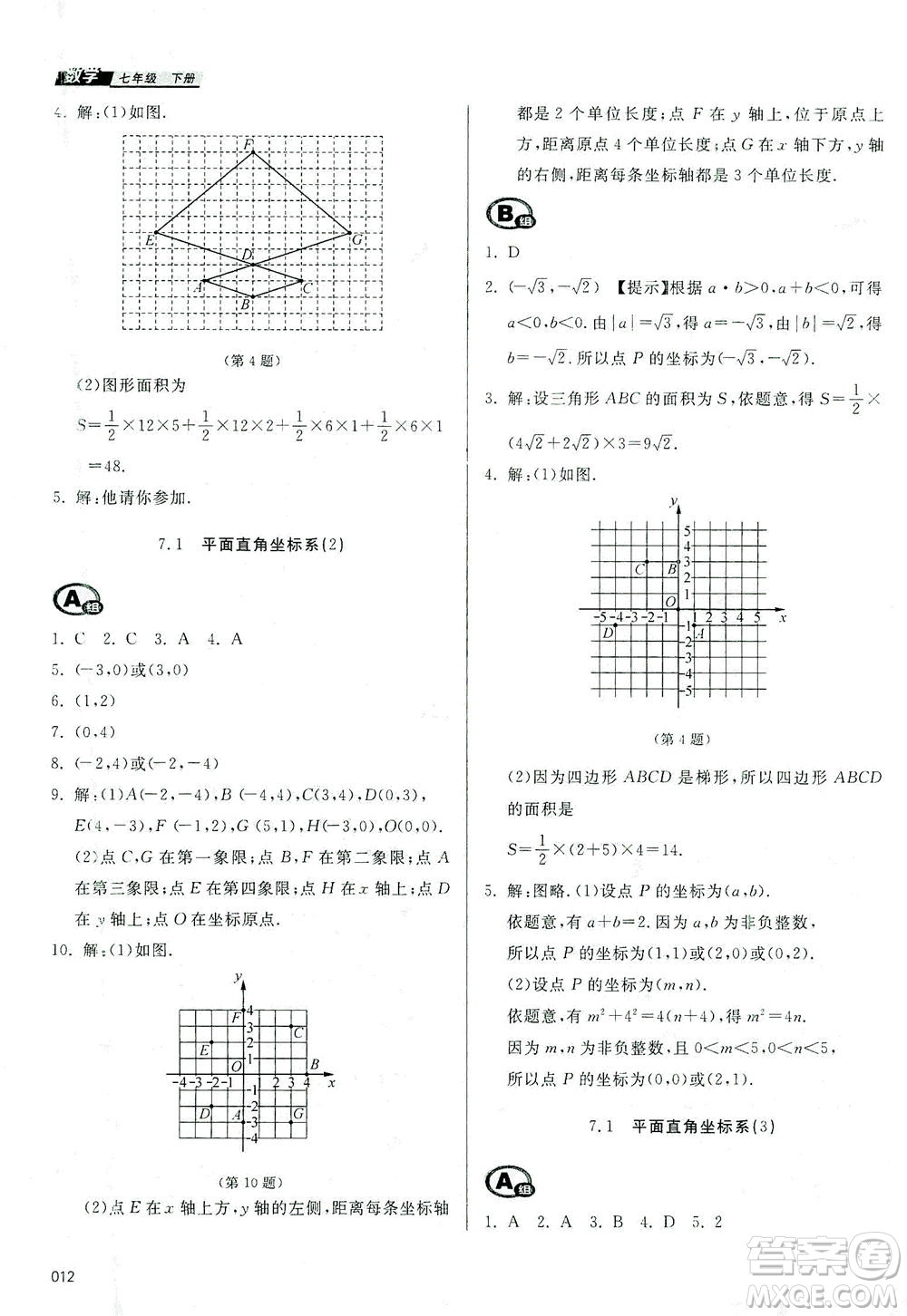天津教育出版社2021學(xué)習(xí)質(zhì)量監(jiān)測七年級(jí)數(shù)學(xué)下冊(cè)人教版答案