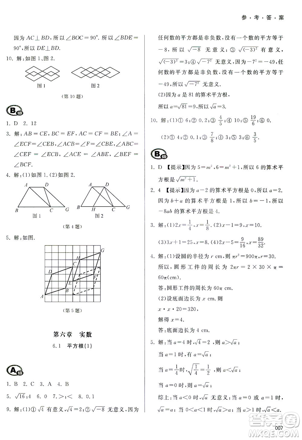 天津教育出版社2021學(xué)習(xí)質(zhì)量監(jiān)測七年級(jí)數(shù)學(xué)下冊(cè)人教版答案