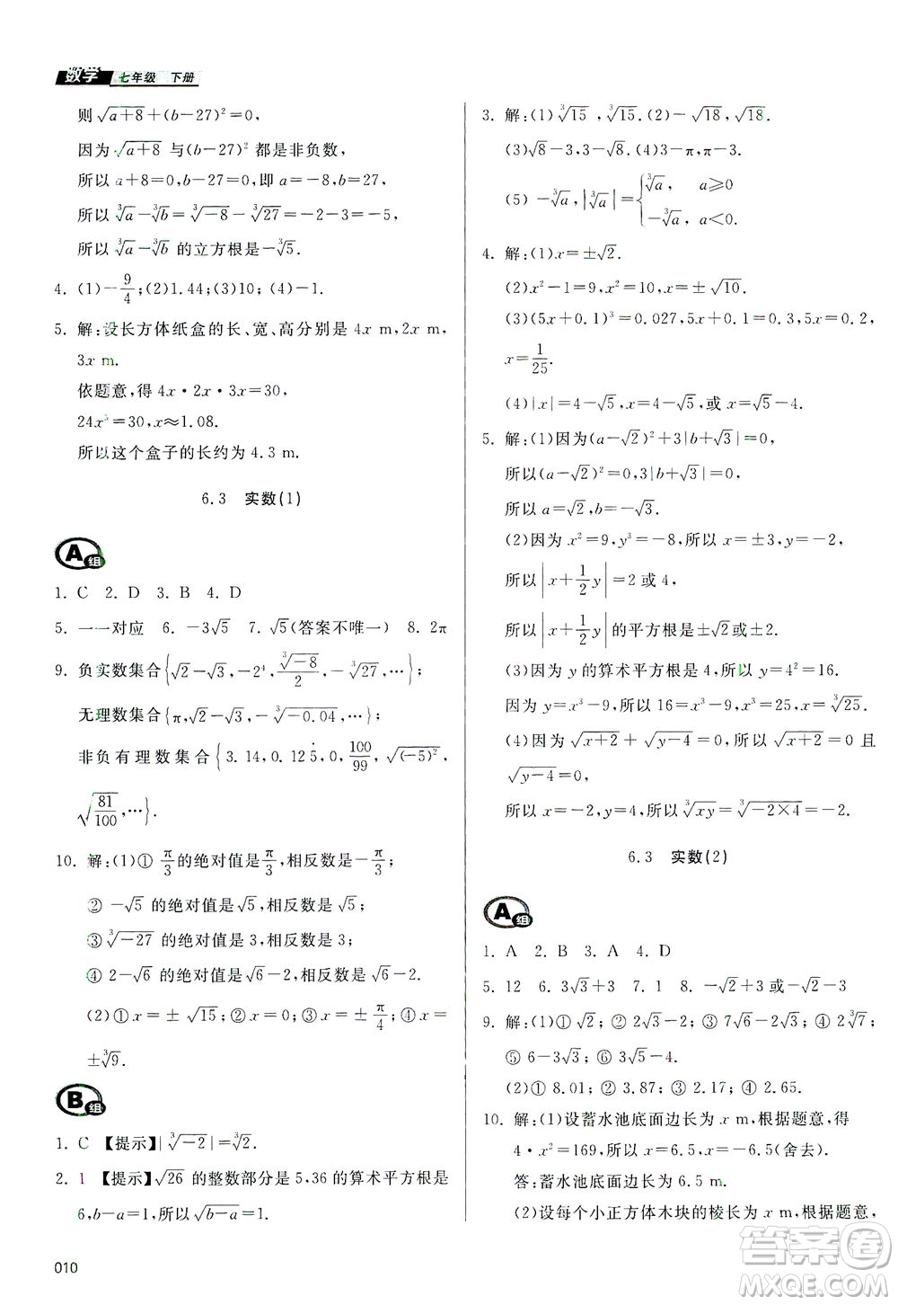 天津教育出版社2021學(xué)習(xí)質(zhì)量監(jiān)測七年級(jí)數(shù)學(xué)下冊(cè)人教版答案