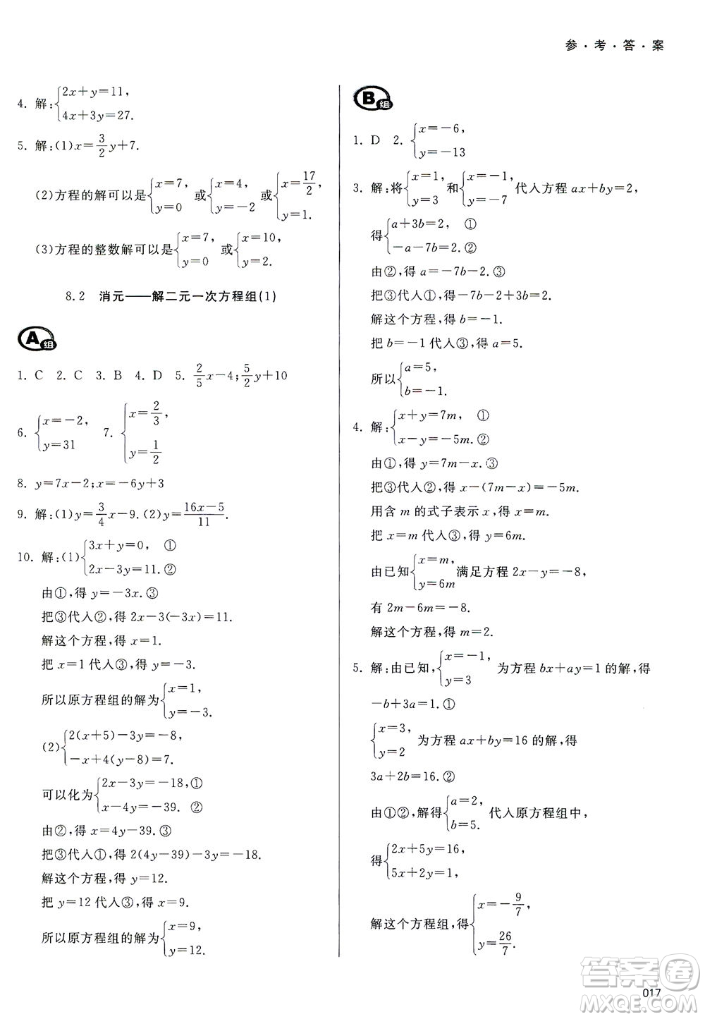 天津教育出版社2021學(xué)習(xí)質(zhì)量監(jiān)測七年級(jí)數(shù)學(xué)下冊(cè)人教版答案