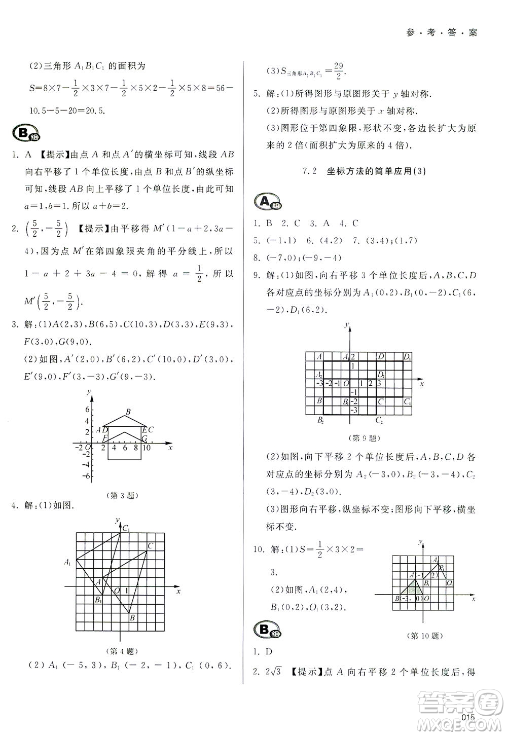 天津教育出版社2021學(xué)習(xí)質(zhì)量監(jiān)測七年級(jí)數(shù)學(xué)下冊(cè)人教版答案