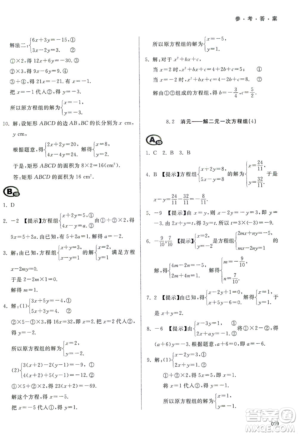 天津教育出版社2021學(xué)習(xí)質(zhì)量監(jiān)測七年級(jí)數(shù)學(xué)下冊(cè)人教版答案