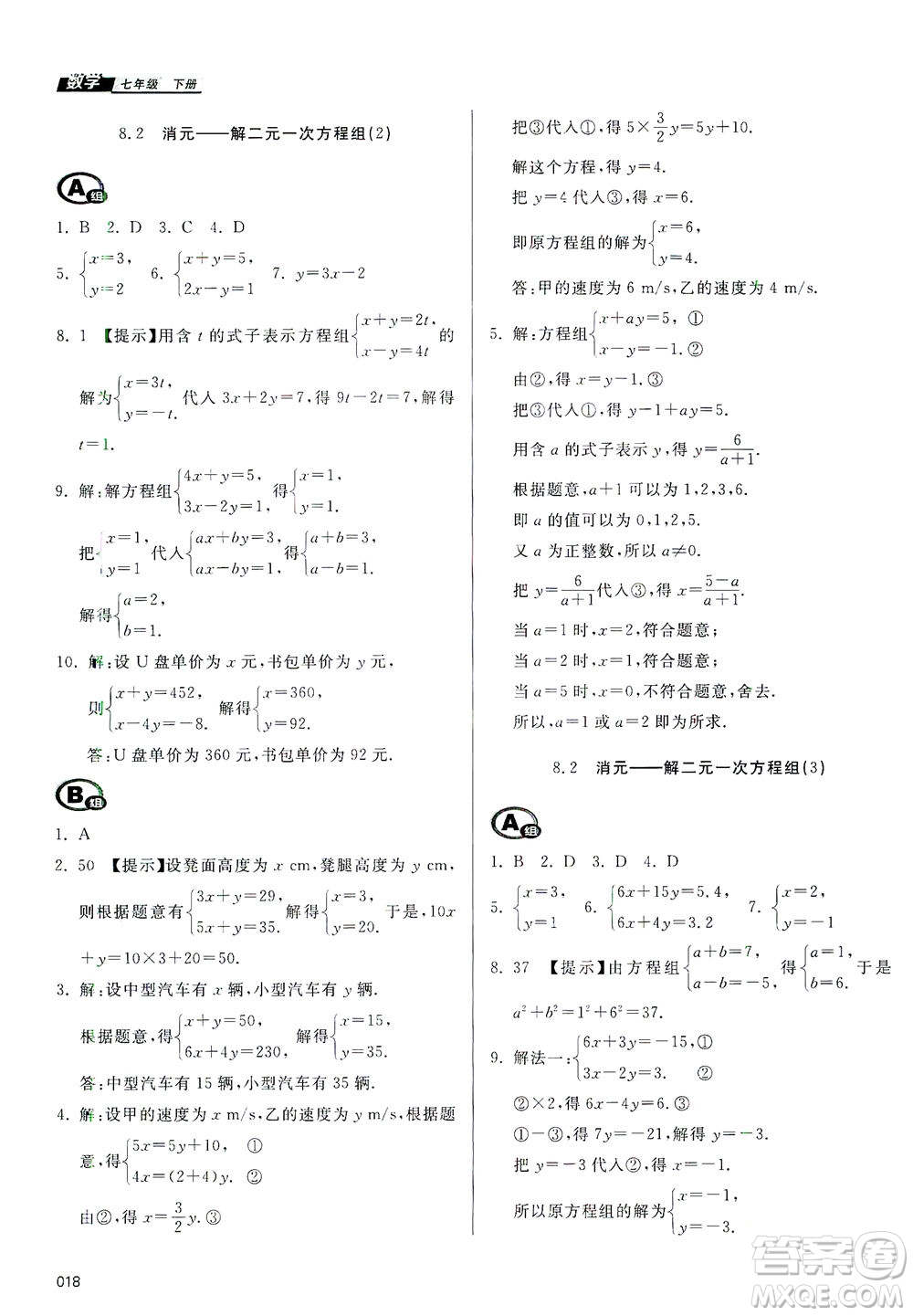 天津教育出版社2021學(xué)習(xí)質(zhì)量監(jiān)測七年級(jí)數(shù)學(xué)下冊(cè)人教版答案