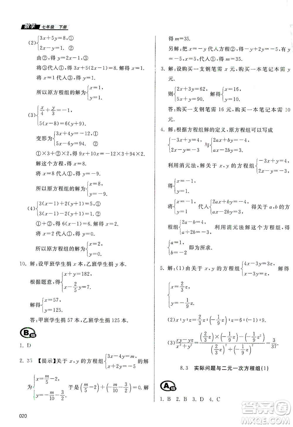 天津教育出版社2021學(xué)習(xí)質(zhì)量監(jiān)測七年級(jí)數(shù)學(xué)下冊(cè)人教版答案