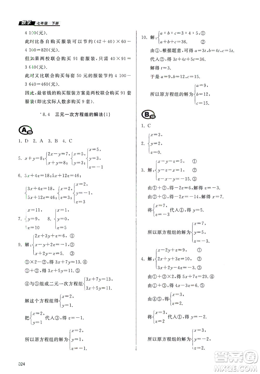 天津教育出版社2021學(xué)習(xí)質(zhì)量監(jiān)測七年級(jí)數(shù)學(xué)下冊(cè)人教版答案