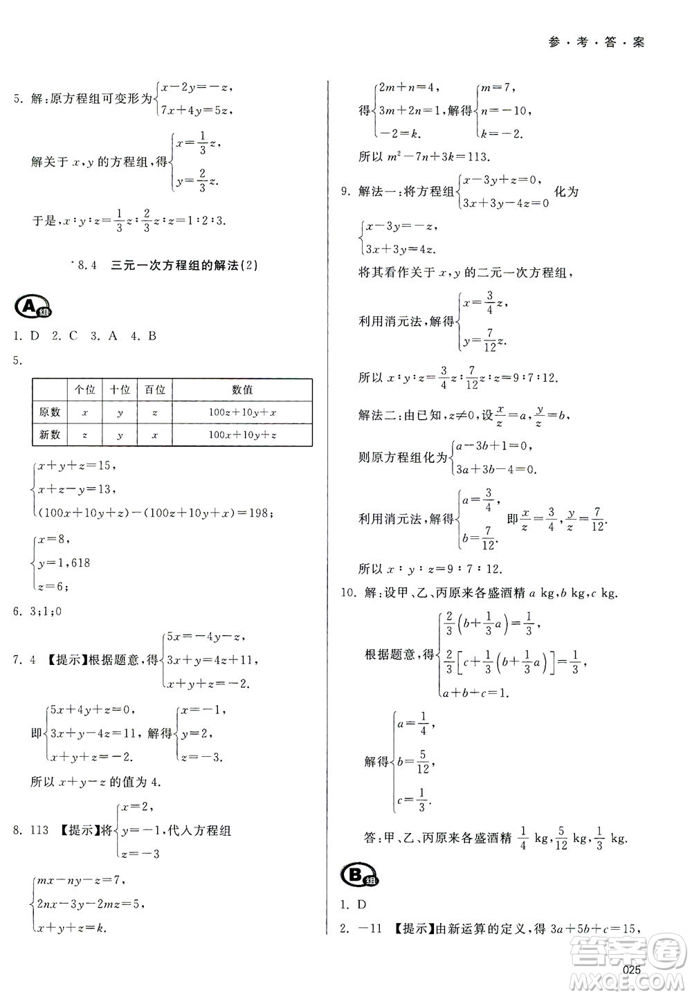 天津教育出版社2021學(xué)習(xí)質(zhì)量監(jiān)測七年級(jí)數(shù)學(xué)下冊(cè)人教版答案
