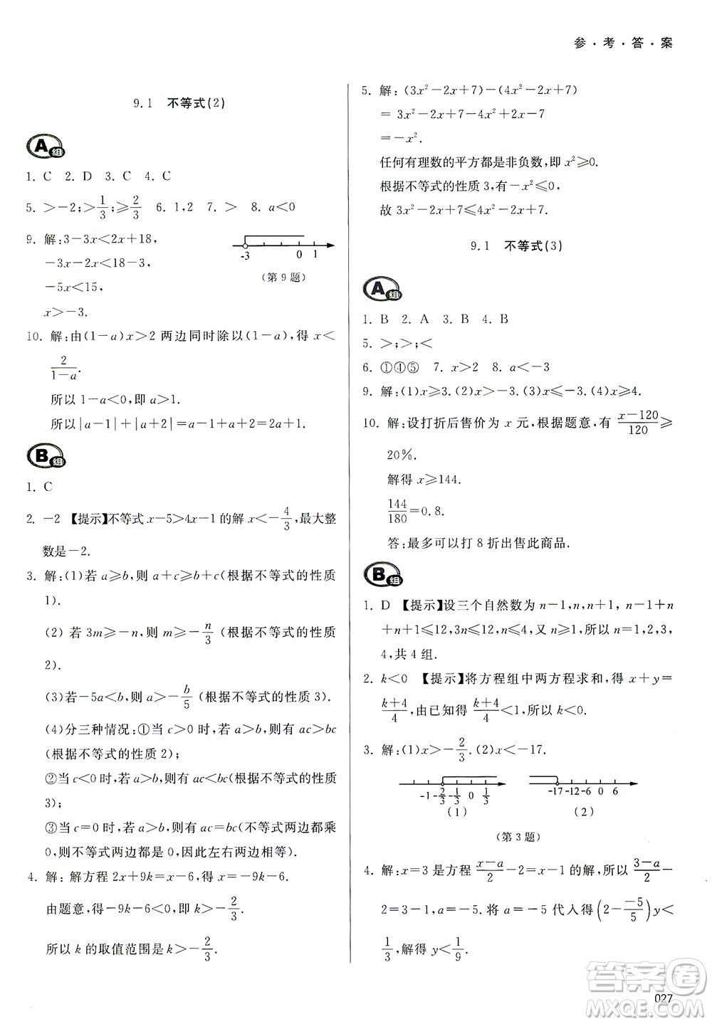 天津教育出版社2021學(xué)習(xí)質(zhì)量監(jiān)測七年級(jí)數(shù)學(xué)下冊(cè)人教版答案