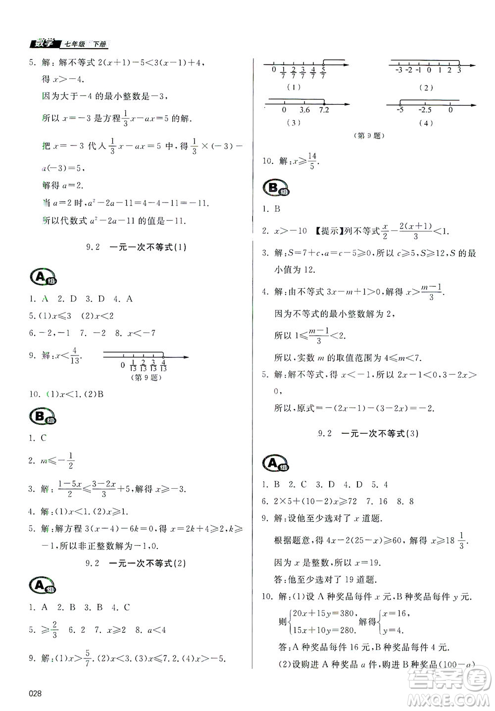 天津教育出版社2021學(xué)習(xí)質(zhì)量監(jiān)測七年級(jí)數(shù)學(xué)下冊(cè)人教版答案