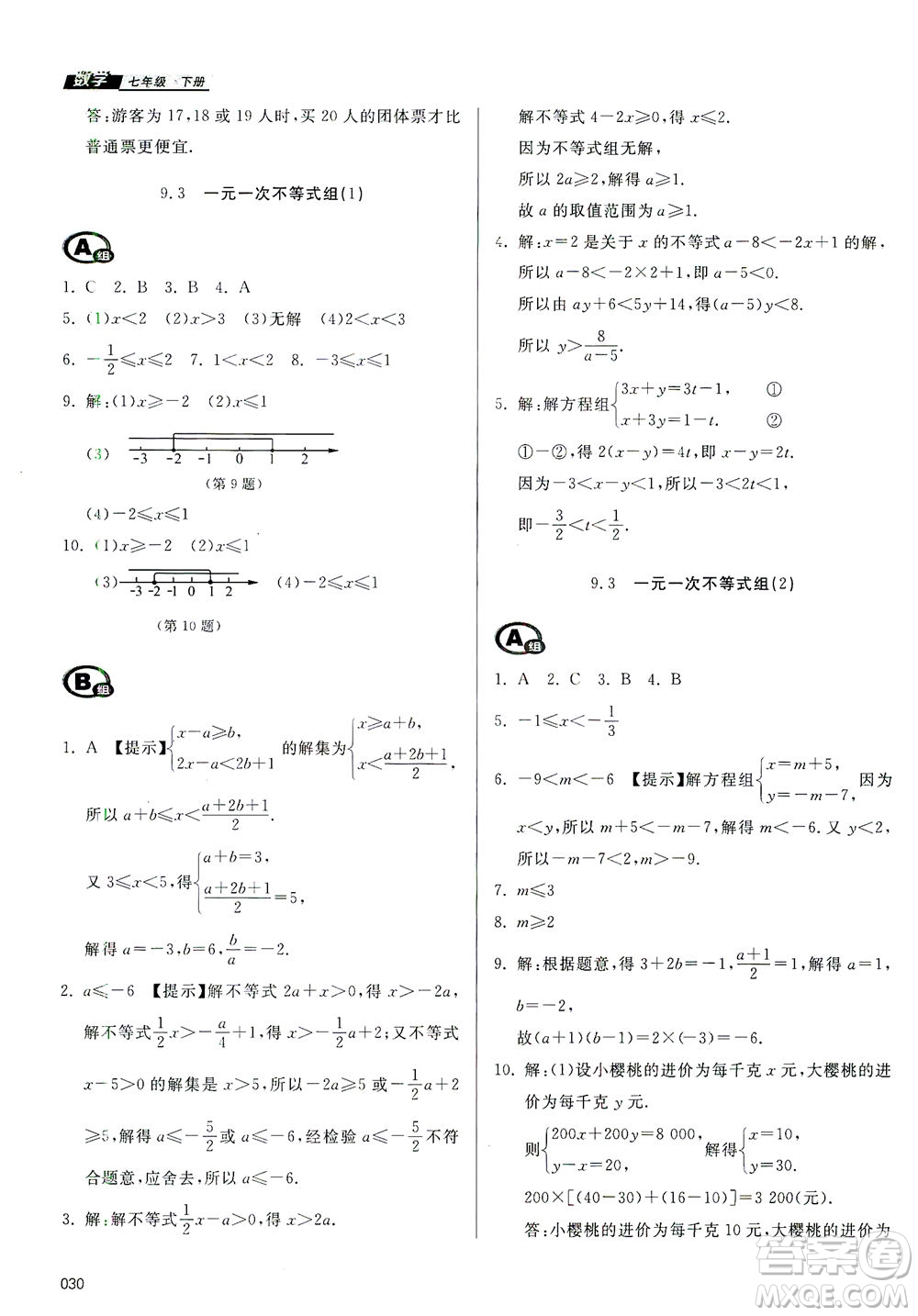 天津教育出版社2021學(xué)習(xí)質(zhì)量監(jiān)測七年級(jí)數(shù)學(xué)下冊(cè)人教版答案