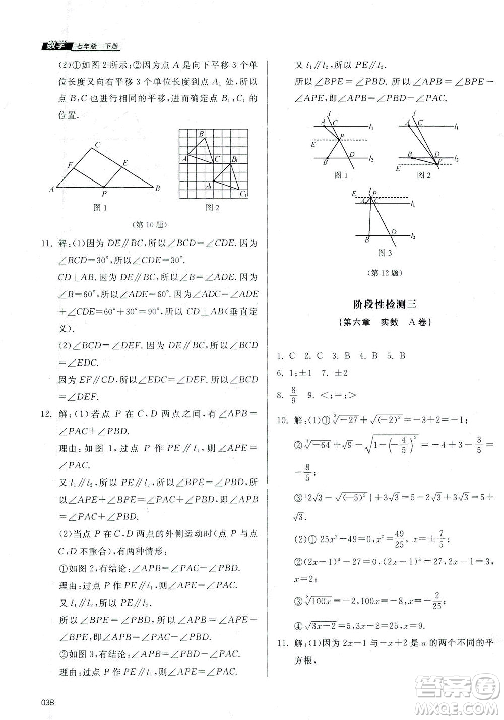 天津教育出版社2021學(xué)習(xí)質(zhì)量監(jiān)測七年級(jí)數(shù)學(xué)下冊(cè)人教版答案