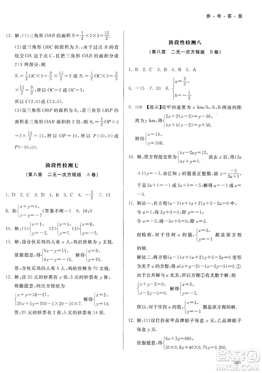 天津教育出版社2021學(xué)習(xí)質(zhì)量監(jiān)測七年級(jí)數(shù)學(xué)下冊(cè)人教版答案