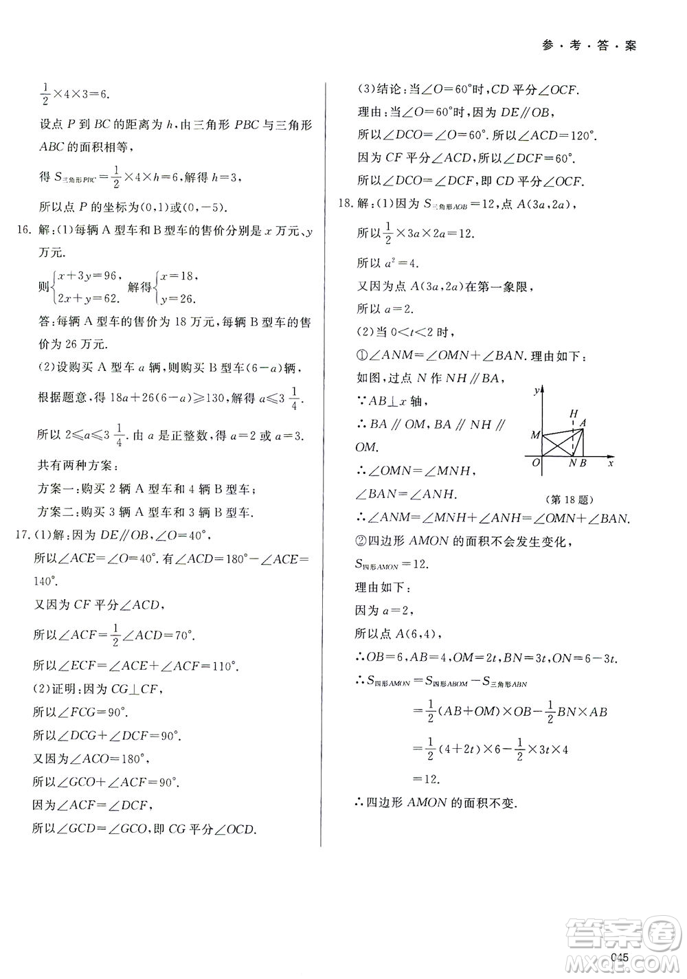 天津教育出版社2021學(xué)習(xí)質(zhì)量監(jiān)測七年級(jí)數(shù)學(xué)下冊(cè)人教版答案