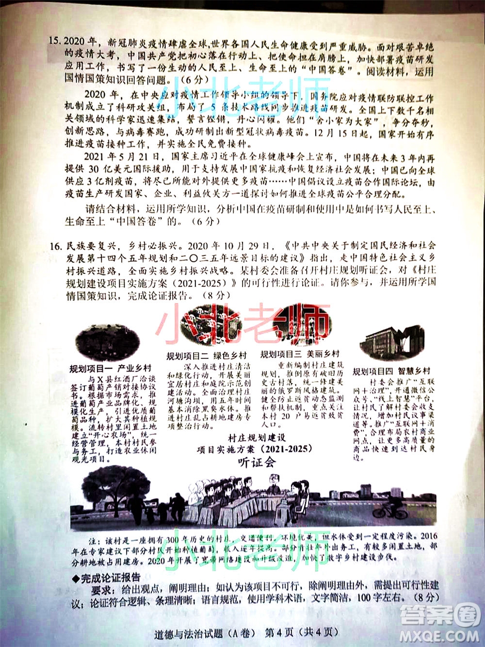 重慶市2021初中學業(yè)水平暨高中招生考試道德與法治試題A卷及答案