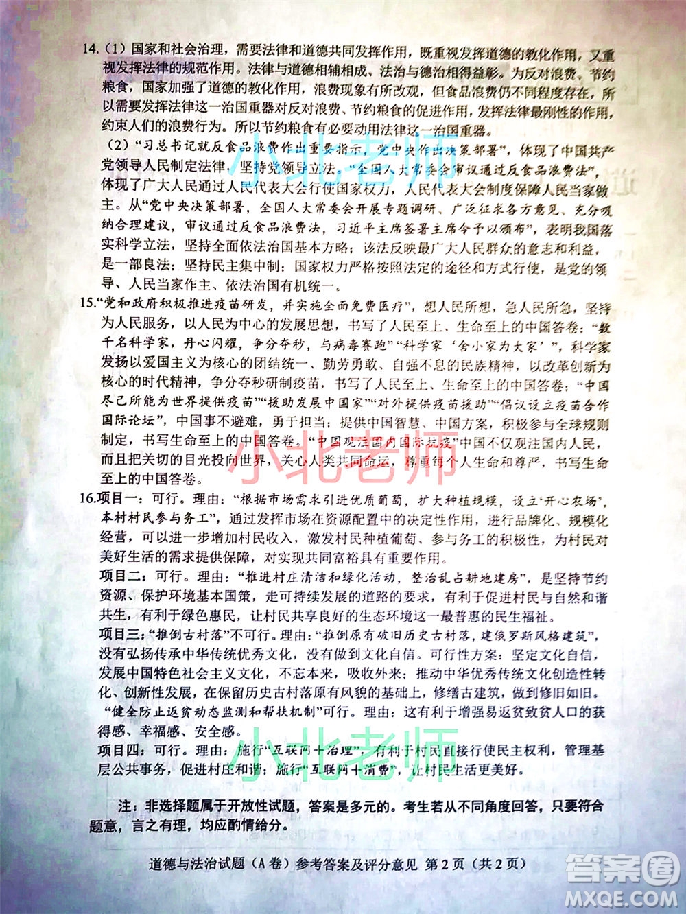 重慶市2021初中學業(yè)水平暨高中招生考試道德與法治試題A卷及答案
