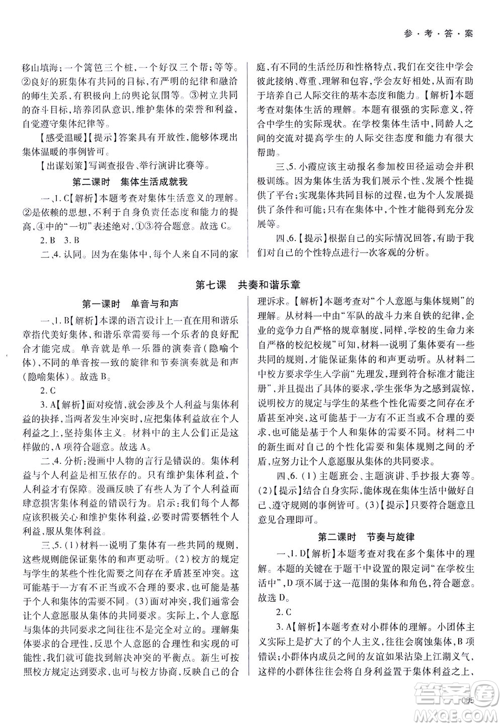 天津教育出版社2021學習質量監(jiān)測七年級道德與法治下冊人教版答案
