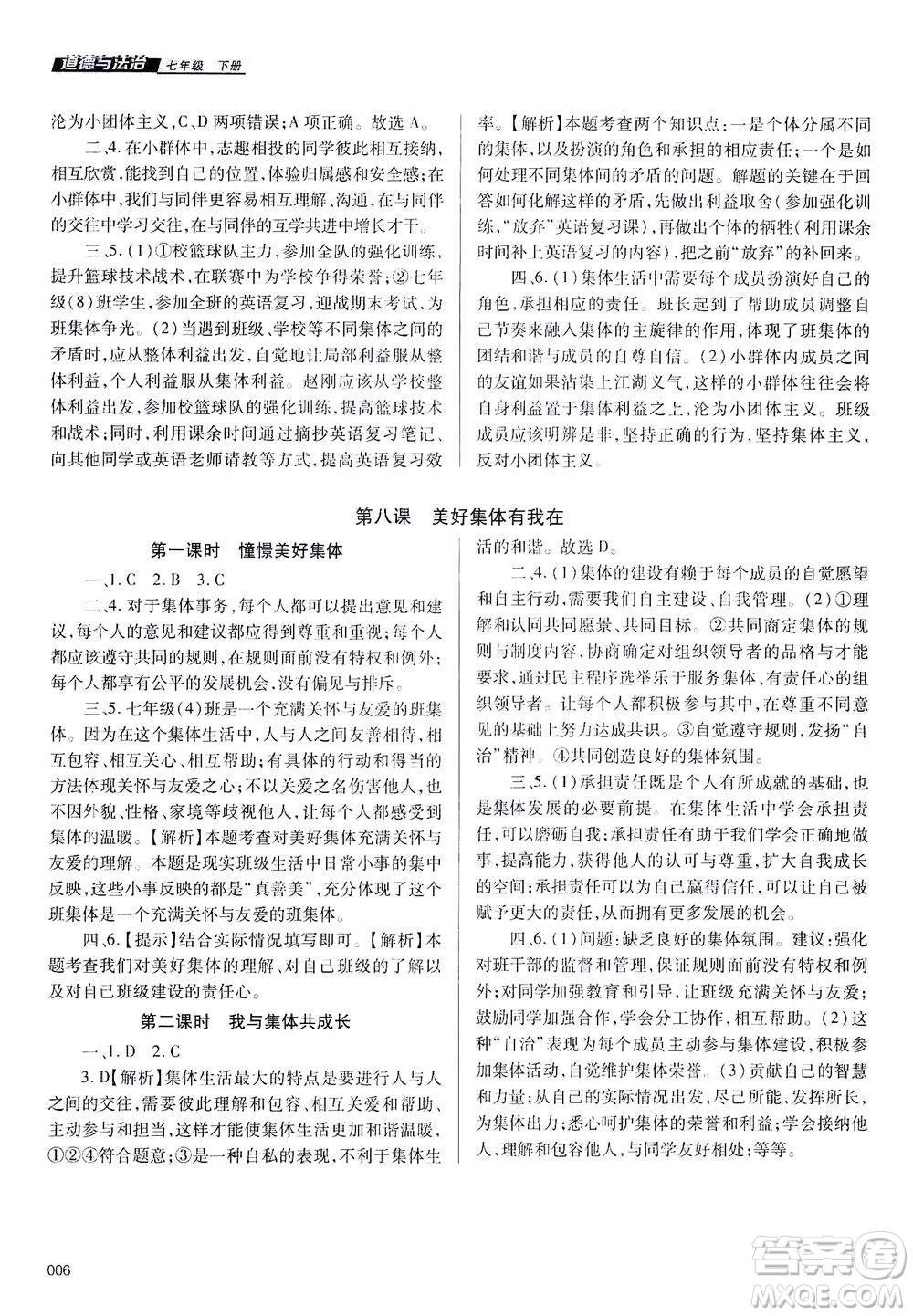 天津教育出版社2021學習質量監(jiān)測七年級道德與法治下冊人教版答案