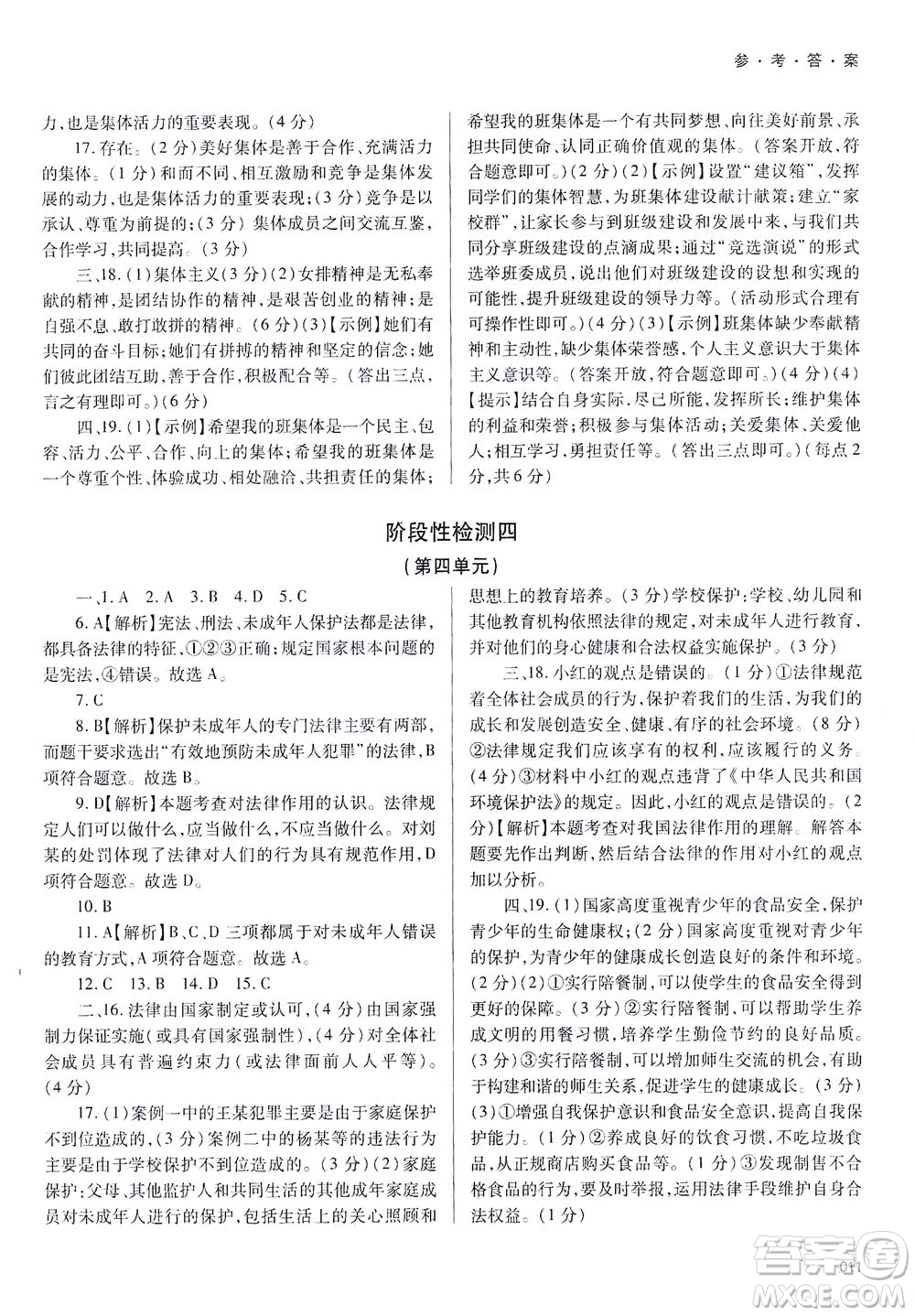 天津教育出版社2021學習質量監(jiān)測七年級道德與法治下冊人教版答案