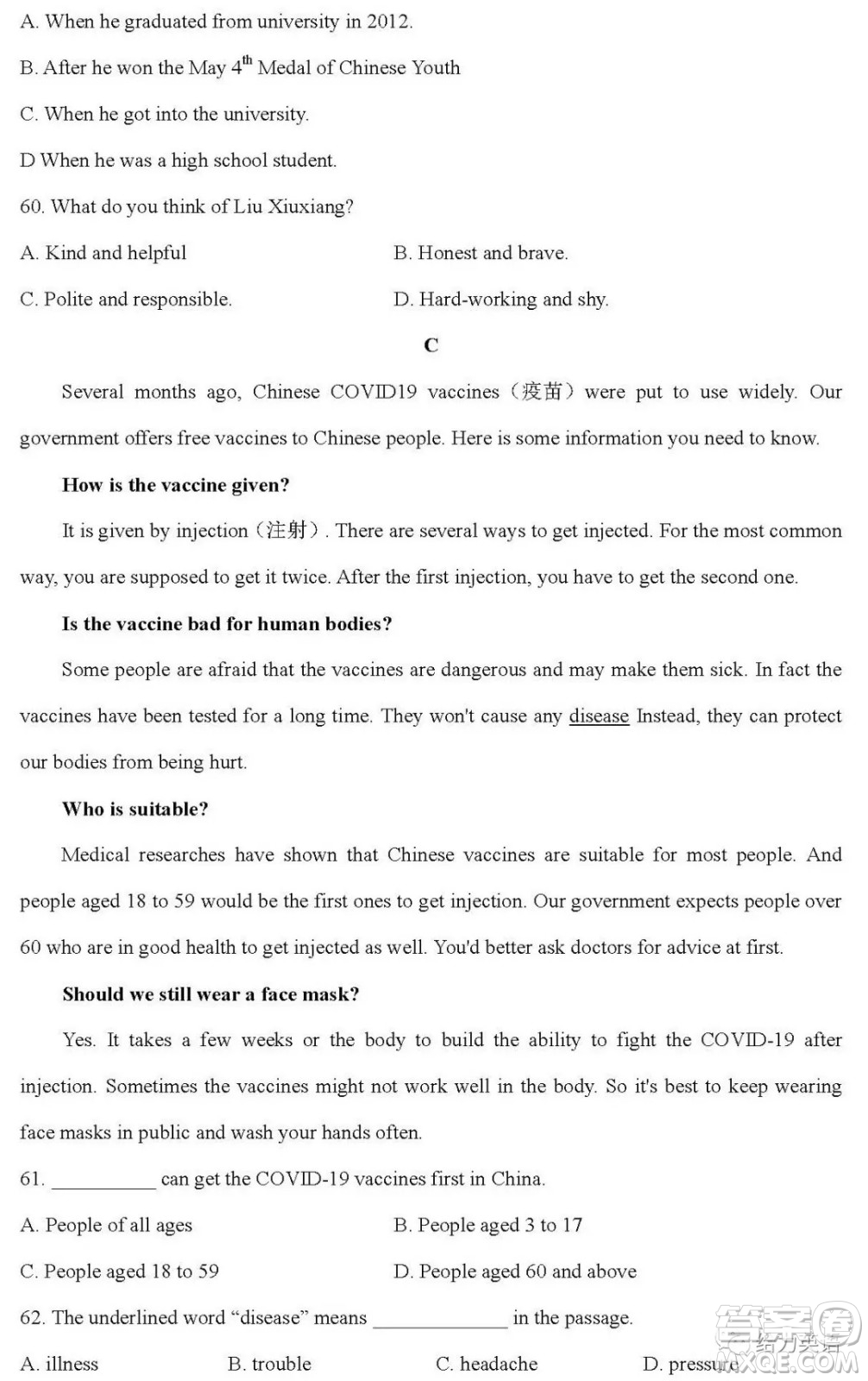 遂寧市2021年初中畢業(yè)暨高中階段學(xué)校招生考試英語試卷及答案