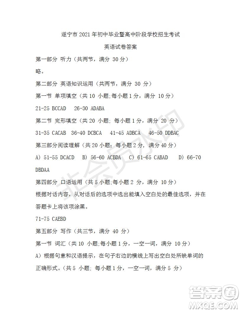 遂寧市2021年初中畢業(yè)暨高中階段學(xué)校招生考試英語試卷及答案