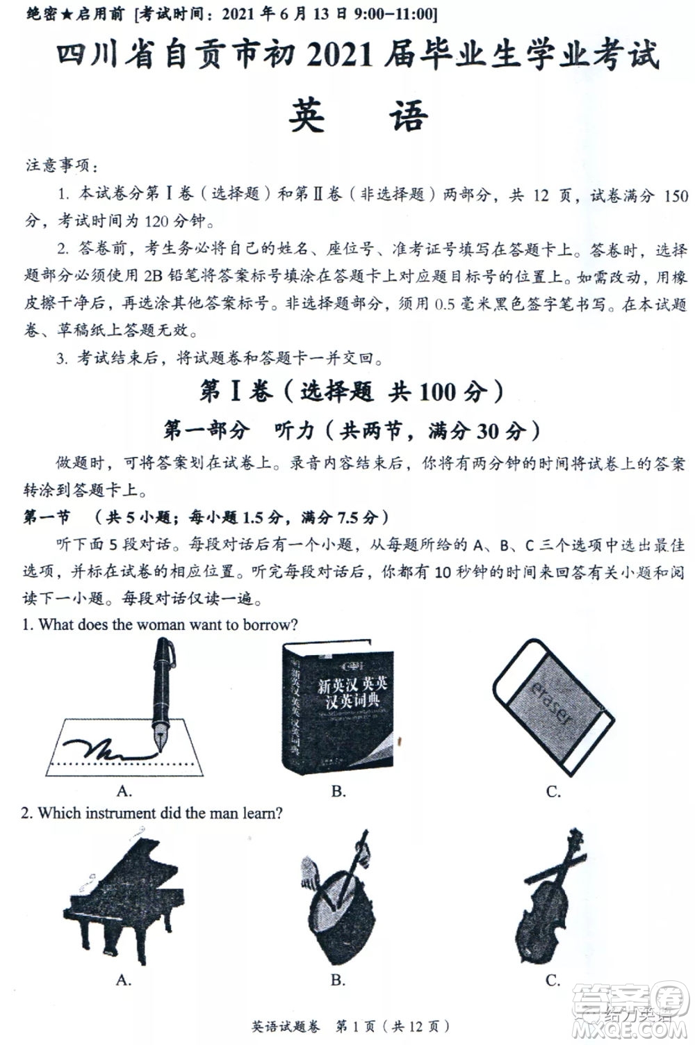 四川省自貢市初2021屆畢業(yè)生學業(yè)考試英語試題及答案