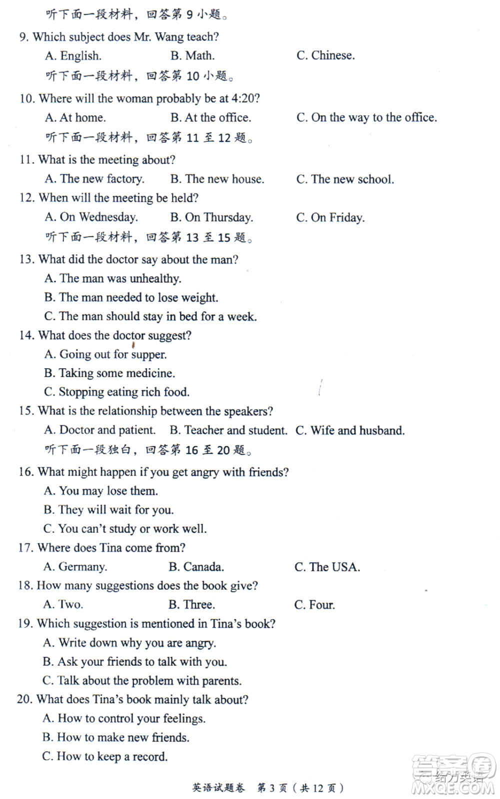 四川省自貢市初2021屆畢業(yè)生學業(yè)考試英語試題及答案