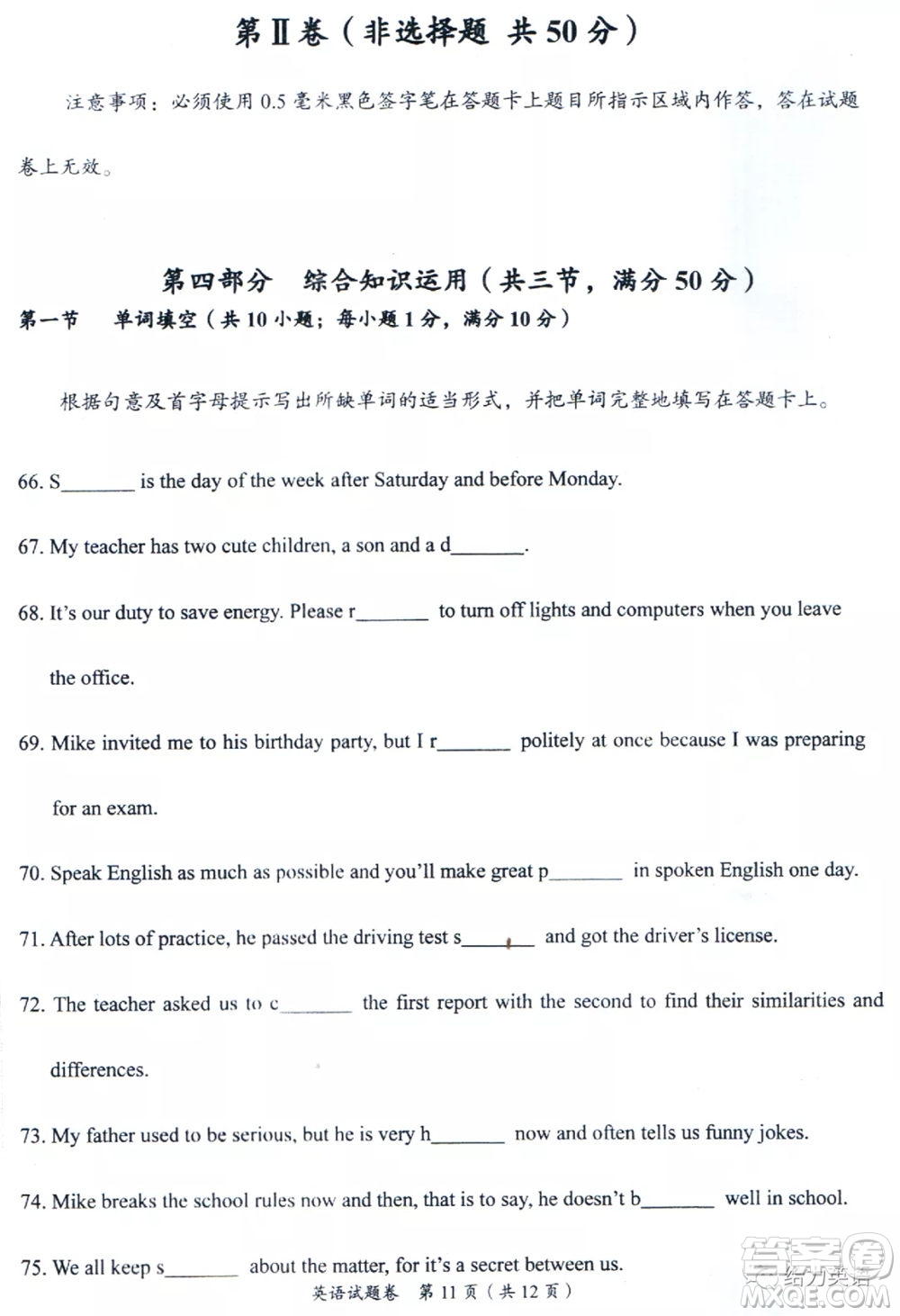 四川省自貢市初2021屆畢業(yè)生學業(yè)考試英語試題及答案