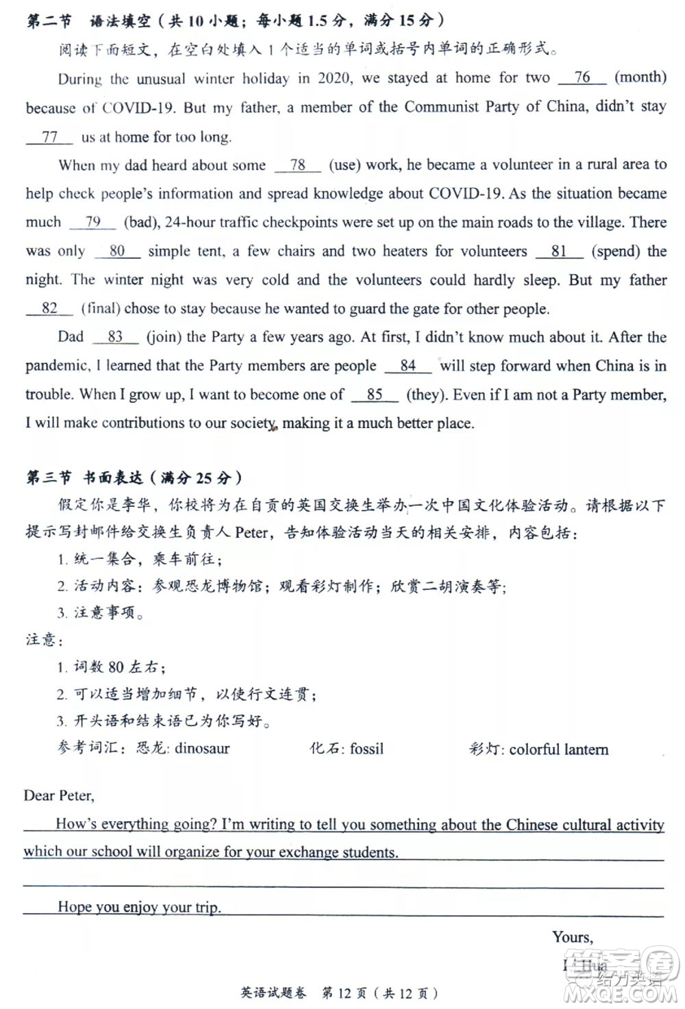 四川省自貢市初2021屆畢業(yè)生學業(yè)考試英語試題及答案