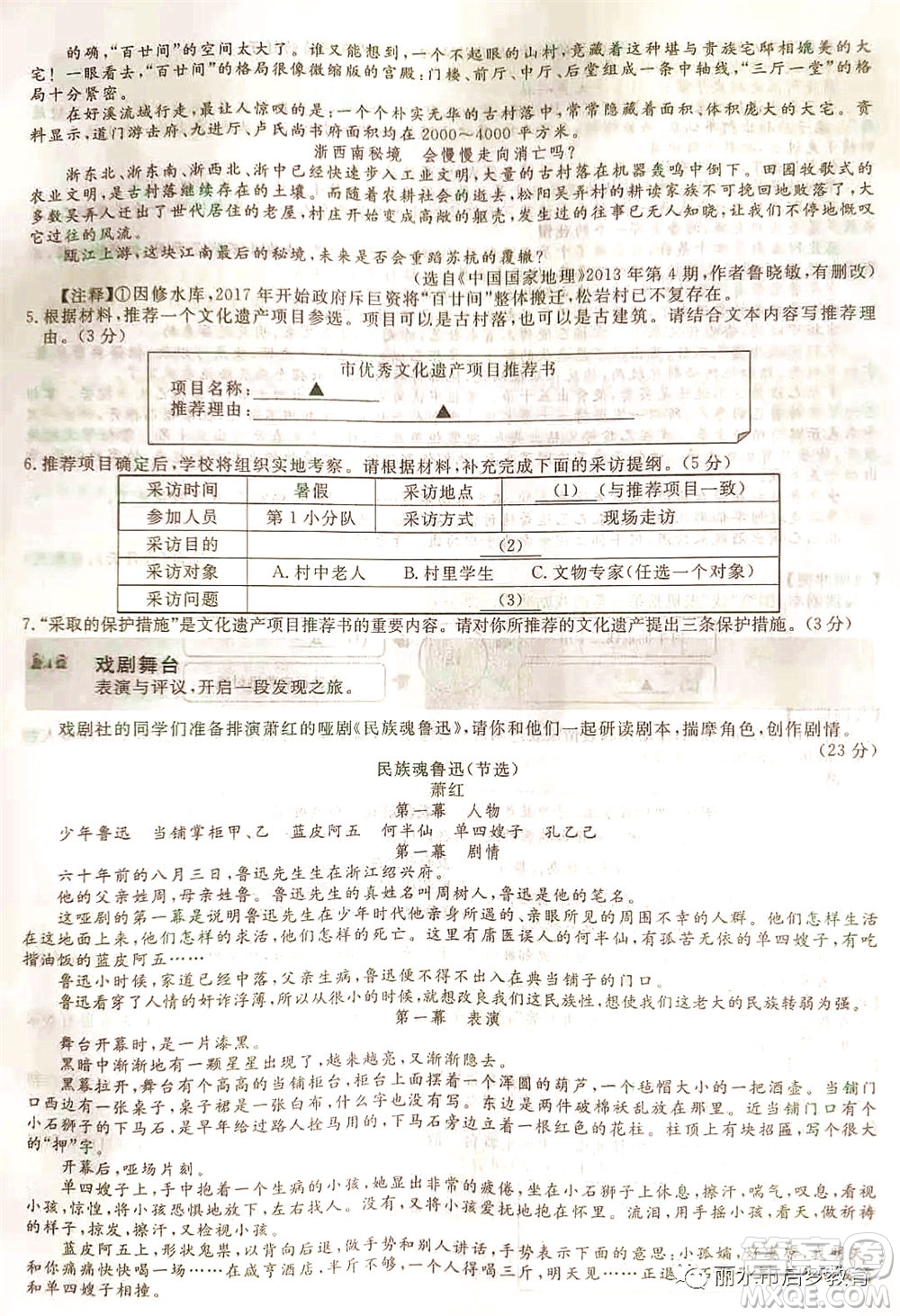 浙江省麗水市2021年初中學業(yè)水平考試語文試題及答案