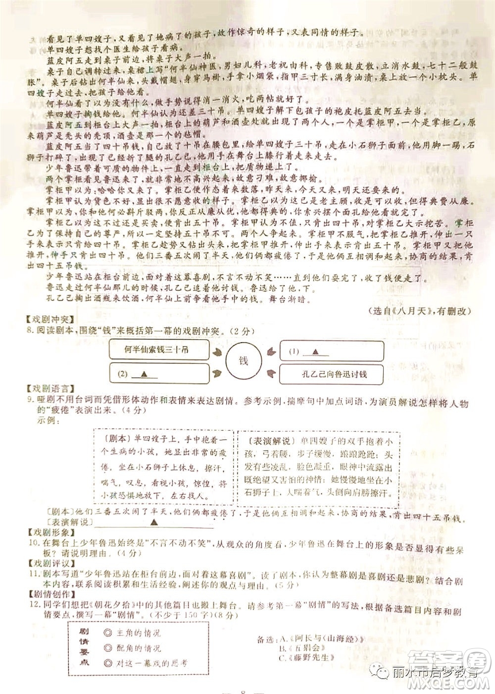 浙江省麗水市2021年初中學業(yè)水平考試語文試題及答案